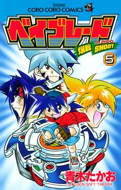 Beyblade cover